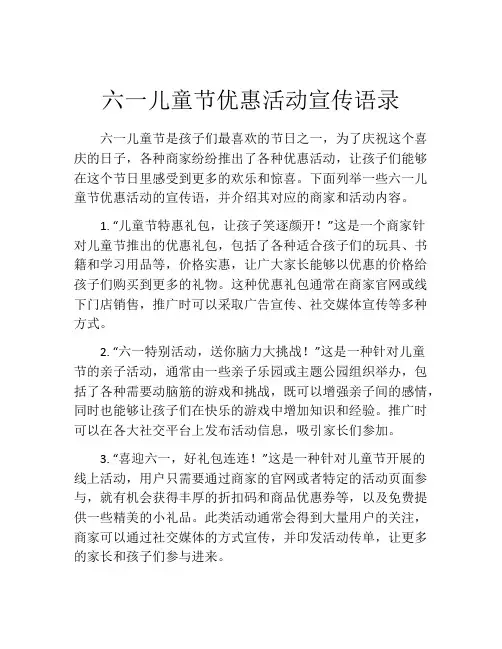 六一儿童节优惠活动宣传语录
