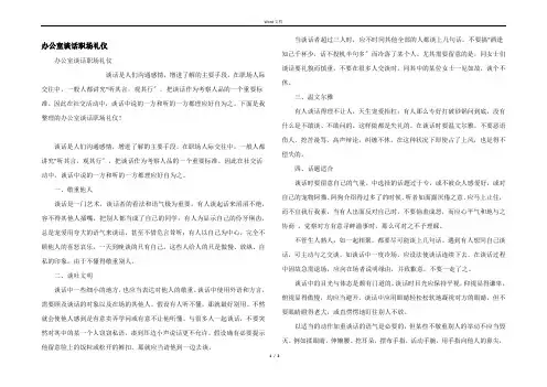 办公室谈话职场礼仪