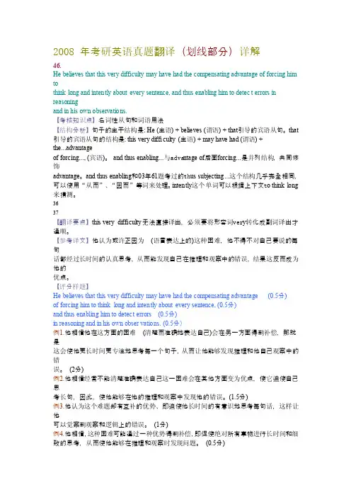 2008年考研英语真题翻译