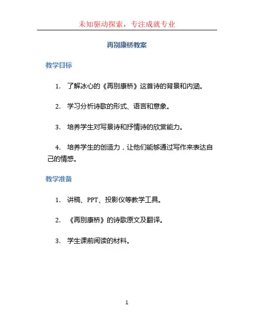再别康桥教案(1)