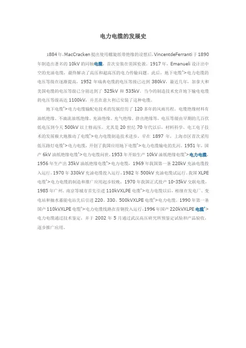 电力电缆的发展史