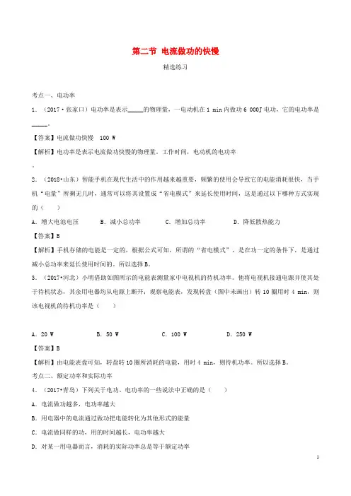 九年级物理全册16.2电流做功的快慢精选练习含解析新版沪科版