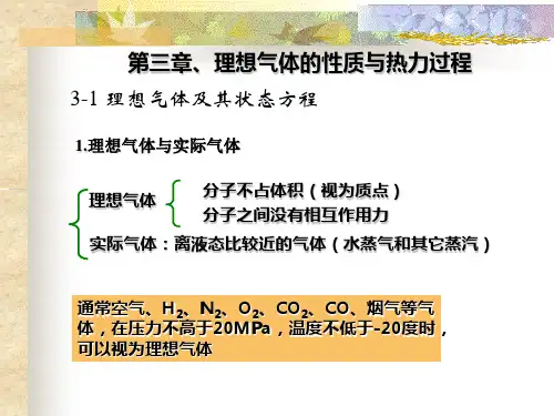 热力学理想气体