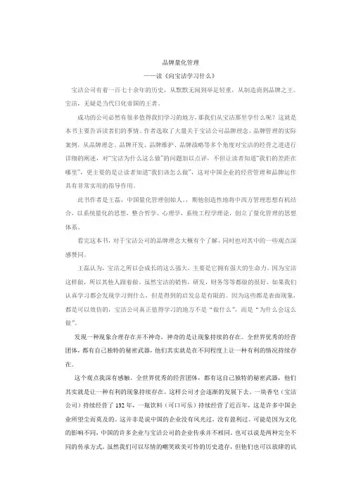 《向宝洁学习什么》