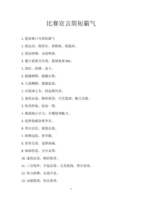 比赛宣言简短霸气
