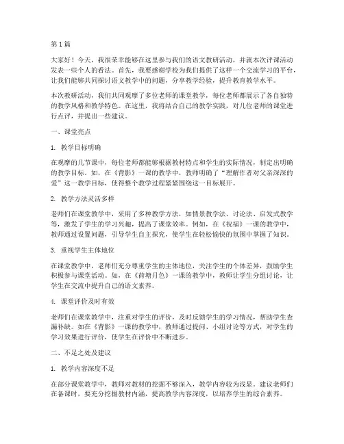 语文教研活动评课发言(3篇)