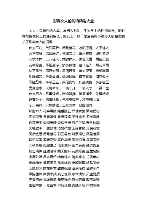形容女人的词语精选大全
