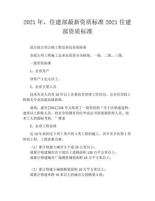 2021年,住建部最新资质标准2021住建部资质标准