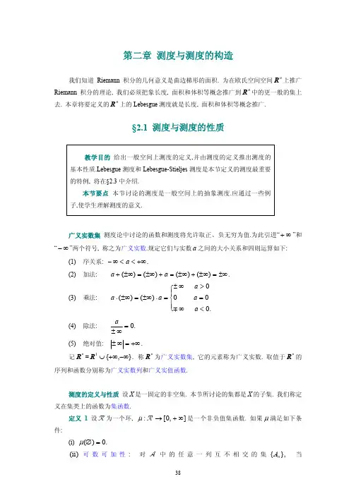 §2.1 测度与测度的性质