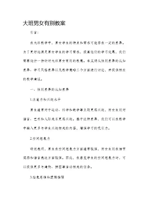 大班男女有别教案