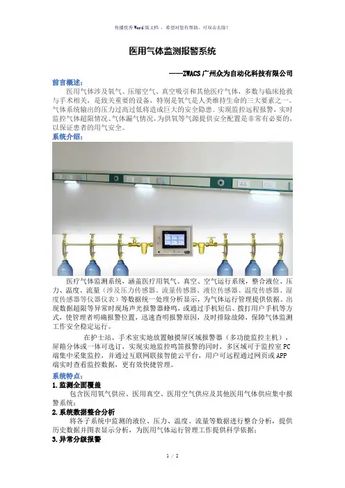医用气体监测报警系统-百度文库