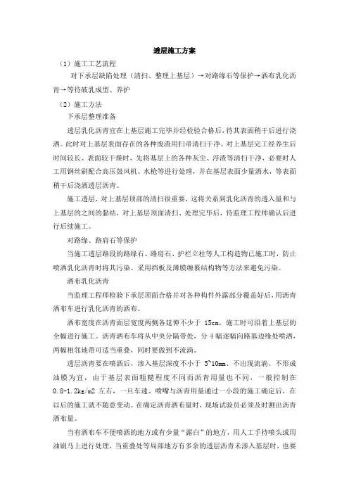 透层施工方案