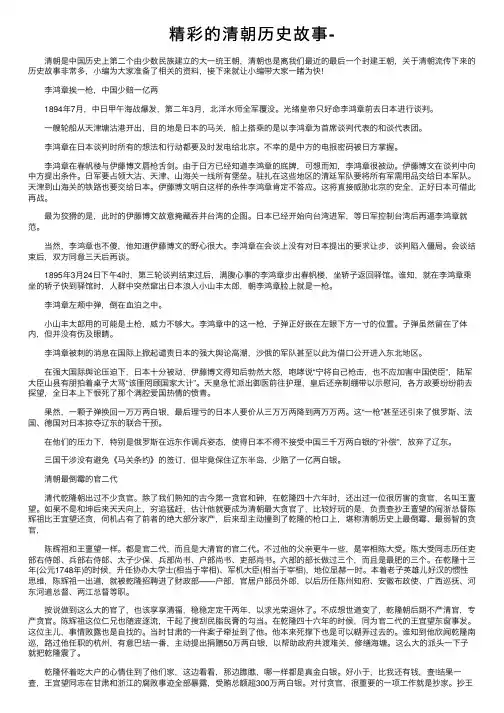 精彩的清朝历史故事-