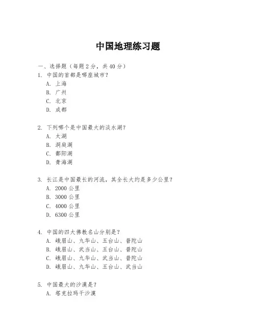 中国地理练习题