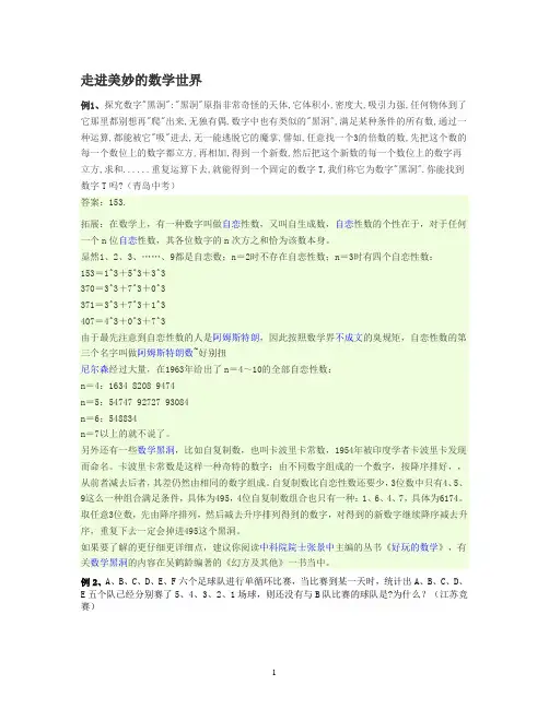 走进美妙的数学世界例题讲解