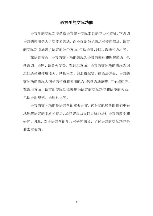 语言学的交际功能