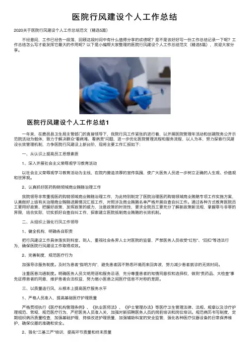 医院行风建设个人工作总结