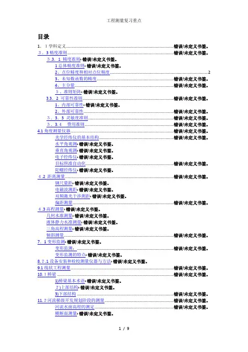 工程测量复习重点