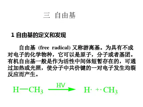 Xi第三章自由基