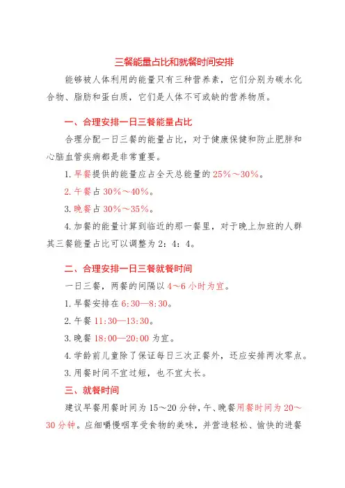 三餐能量占比和就餐时间安排