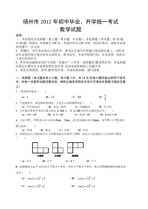 2012年江苏省扬州市中考真题及答案