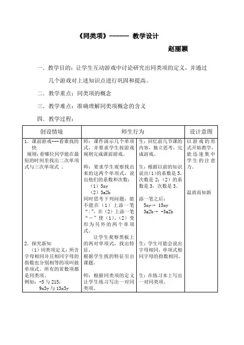 同类项教案