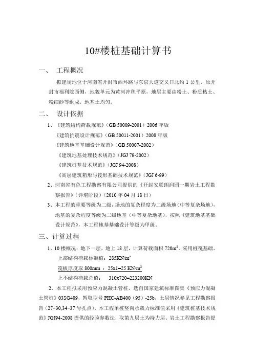 住宅楼桩基础计算书