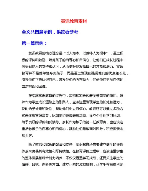 赏识教育素材