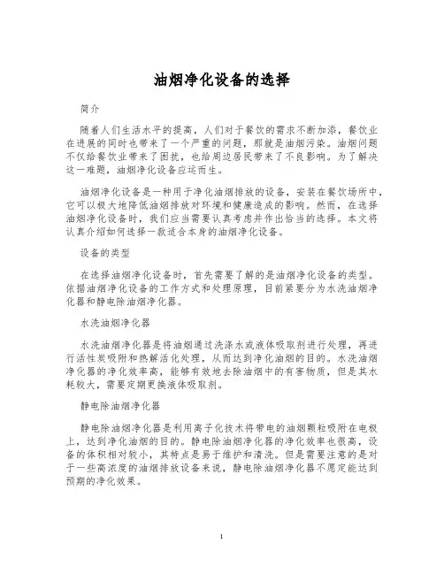 油烟净化设备的选择