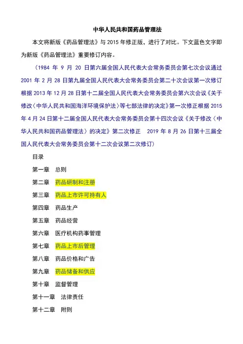 药品管理法2019年版解读