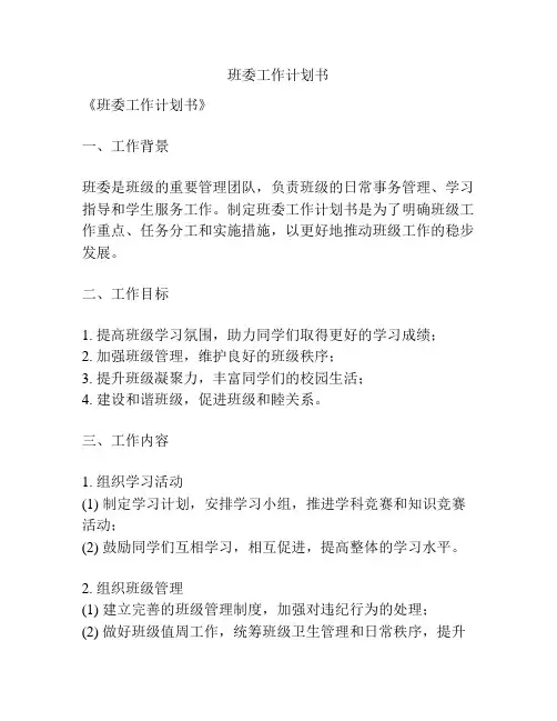 班委工作计划书