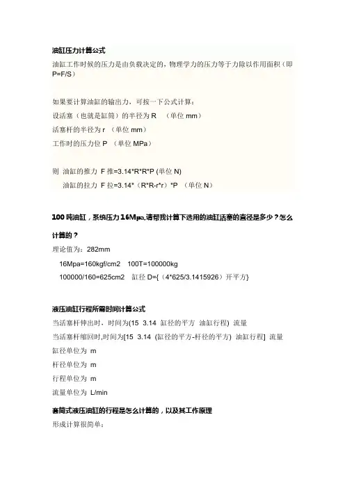 油缸压力计算公式