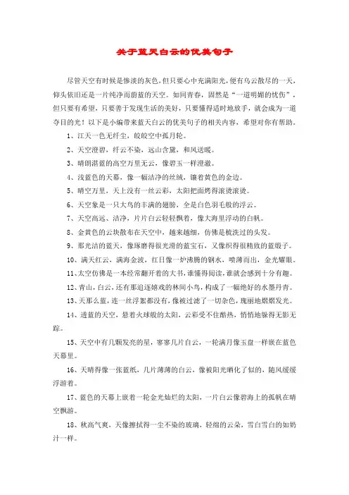 关于蓝天白云的优美句子