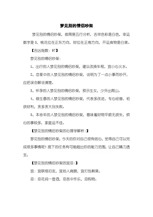 梦见别的情侣吵架