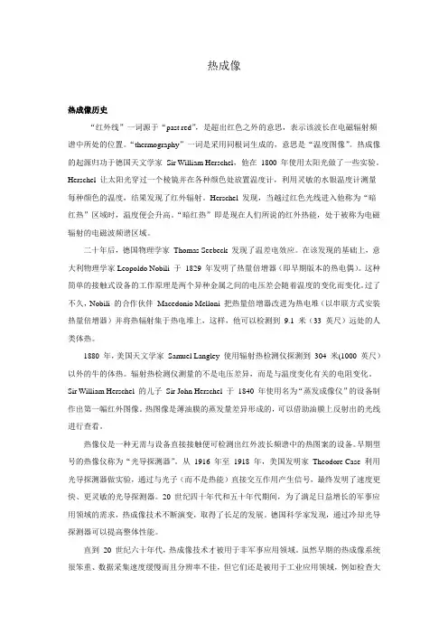 热成像