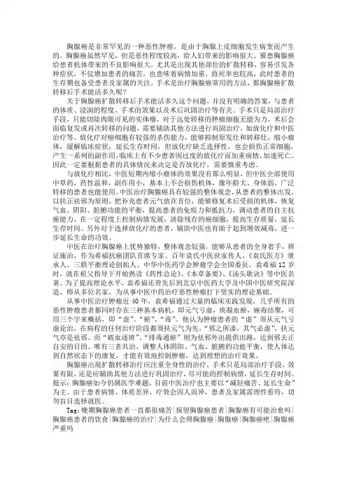 胸腺癌扩散转移后手术能活多久