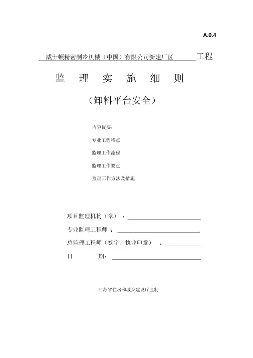 卸料平台监理细则(最新)