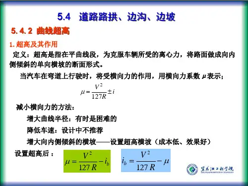 曲线超高设计