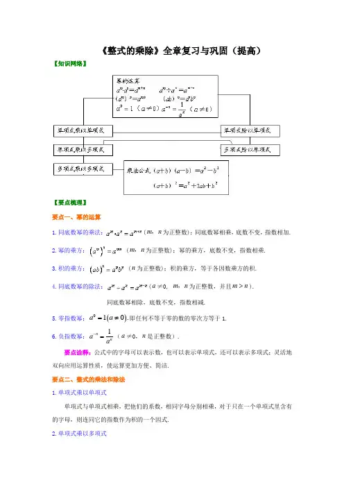 《整式的乘除》全章复习与巩固(提高)知识讲解