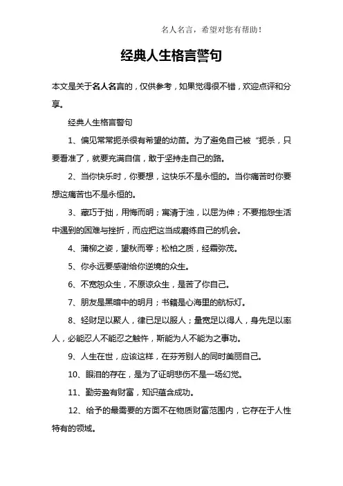 经典人生格言警句