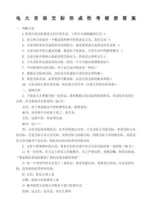 电大言语交际形成性考核册答案
