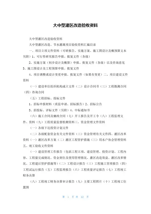大中型灌区改造验收资料
