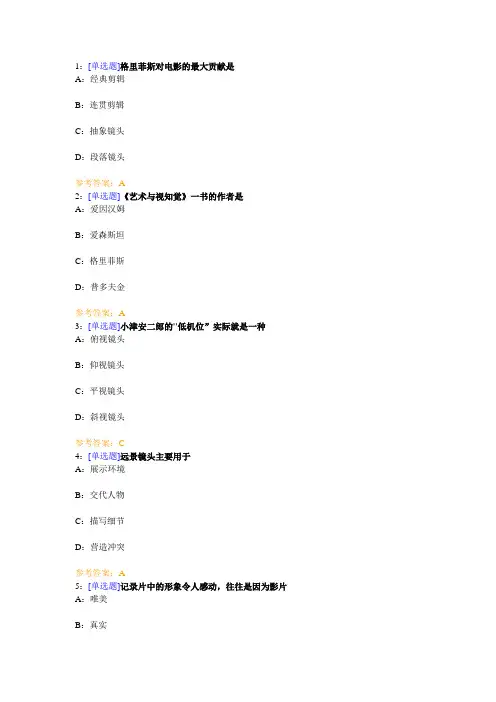 西南大学《影视艺术》网上作业及参考答案