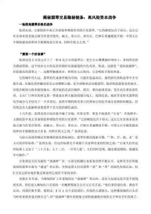 揭秘翡翠交易隐秘链条：高风险资本战争