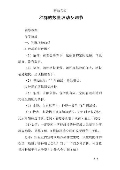 种群的数量波动及调节