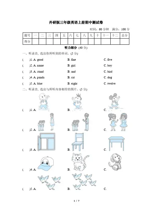 外研版三年级英语上册期中测试卷含答案