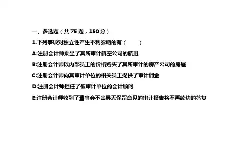 审计学真题多选题