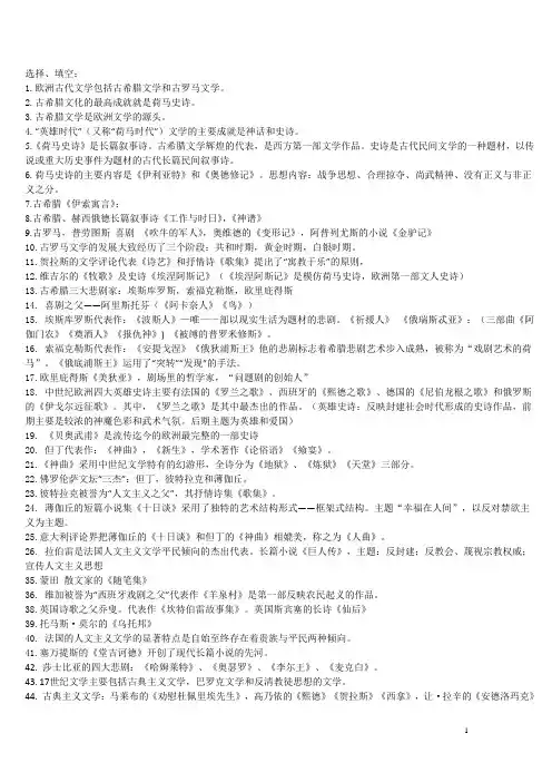 外国文学第一册在重点全