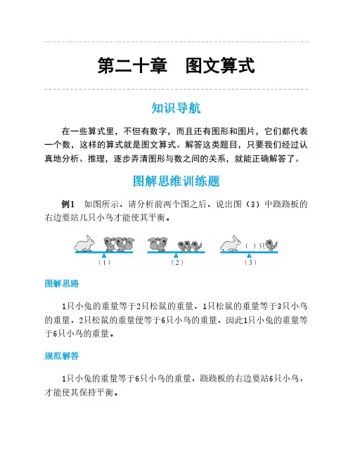 人教版一年级数学思维训练第二十讲图文算式
