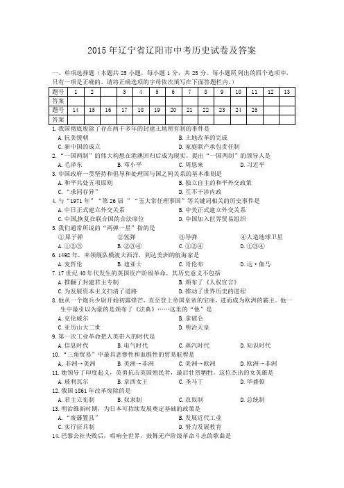 2015年辽宁省辽阳市中考历史试卷及答案